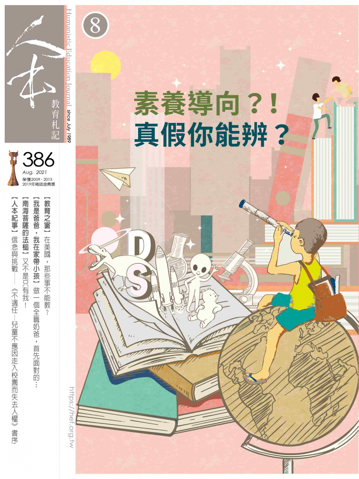 素養導向？！真假你能辨？